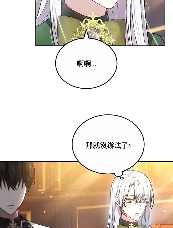 漫画《男主的侄子太喜欢我了》第63话第62张图