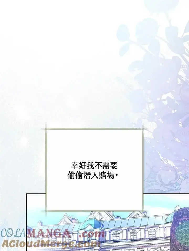 漫画《男主的侄子太喜欢我了》第63话第65张图