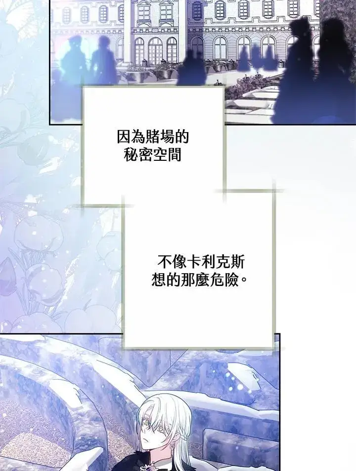 漫画《男主的侄子太喜欢我了》第63话第66张图