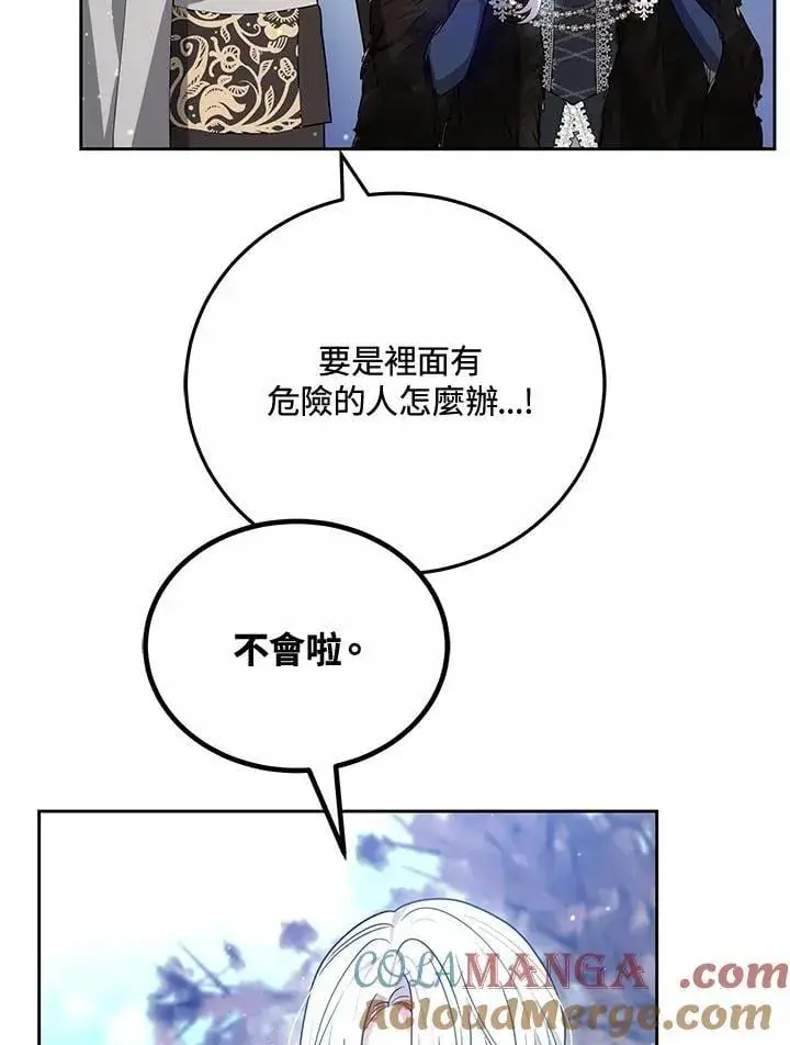 漫画《男主的侄子太喜欢我了》第63话第69张图