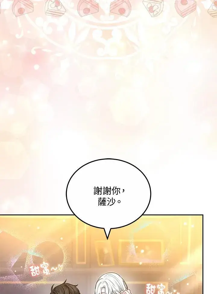 漫画《男主的侄子太喜欢我了》第63话第7张图