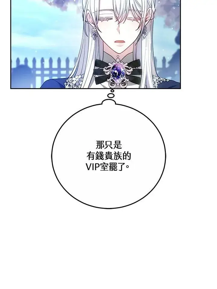漫画《男主的侄子太喜欢我了》第63话第70张图