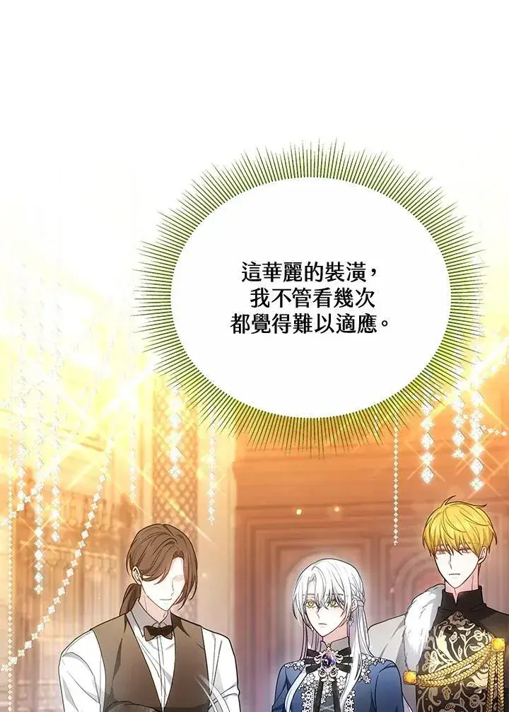 漫画《男主的侄子太喜欢我了》第63话第75张图