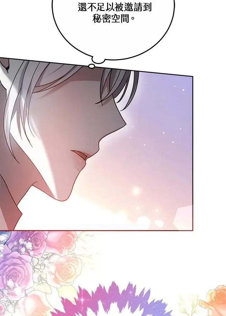 漫画《男主的侄子太喜欢我了》第63话第78张图