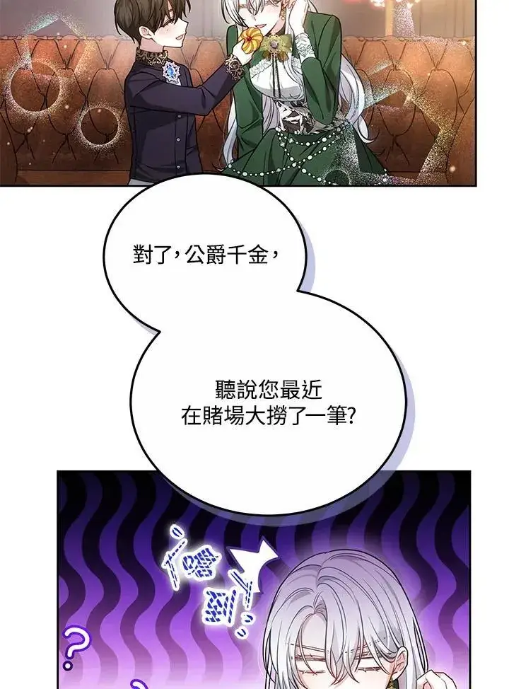 漫画《男主的侄子太喜欢我了》第63话第8张图