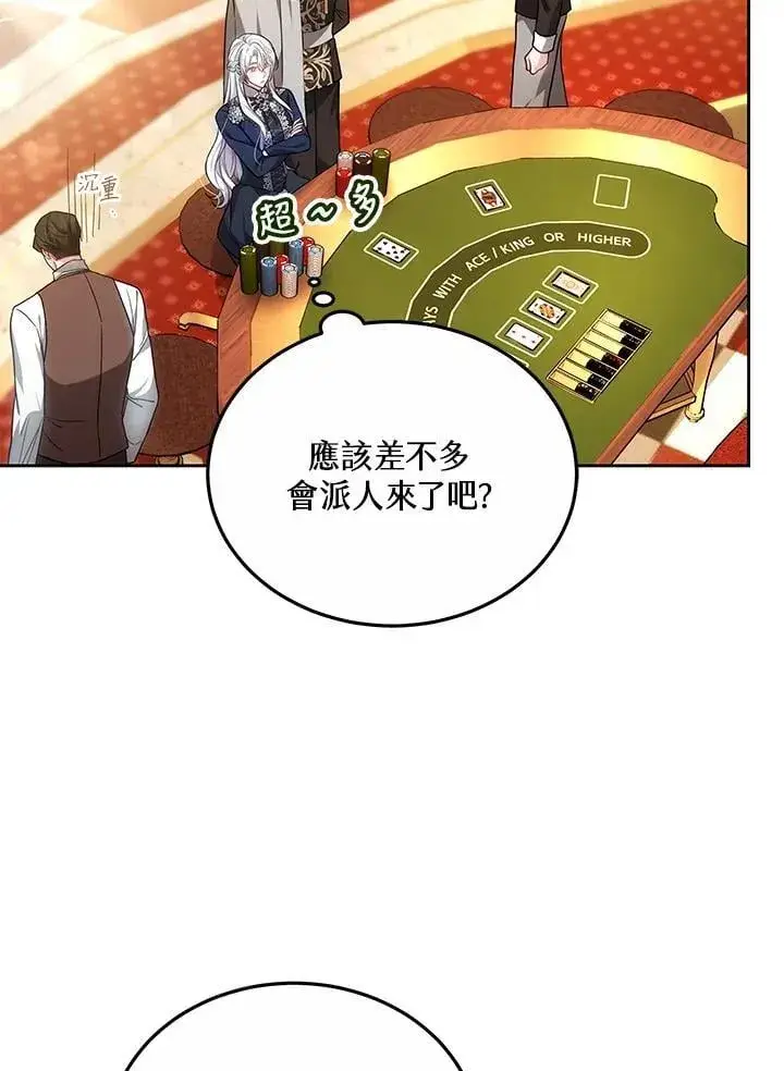 漫画《男主的侄子太喜欢我了》第63话第83张图