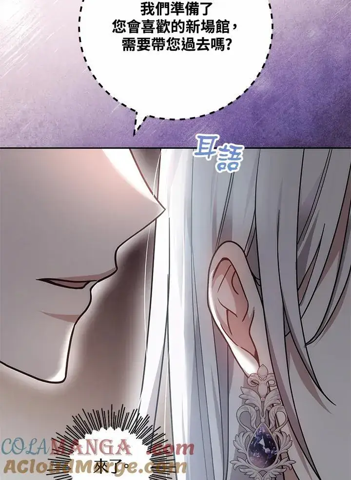 漫画《男主的侄子太喜欢我了》第63话第85张图