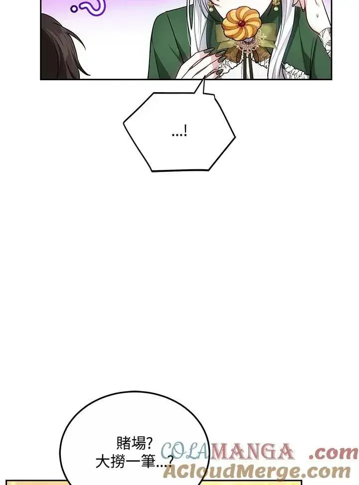 漫画《男主的侄子太喜欢我了》第63话第9张图