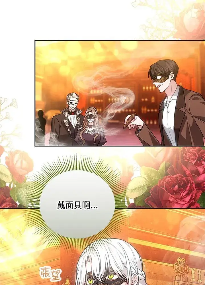 漫画《男主的侄子太喜欢我了》第63话第91张图