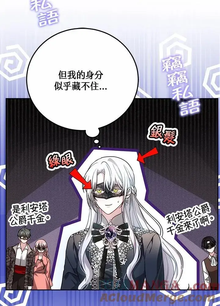 漫画《男主的侄子太喜欢我了》第63话第93张图