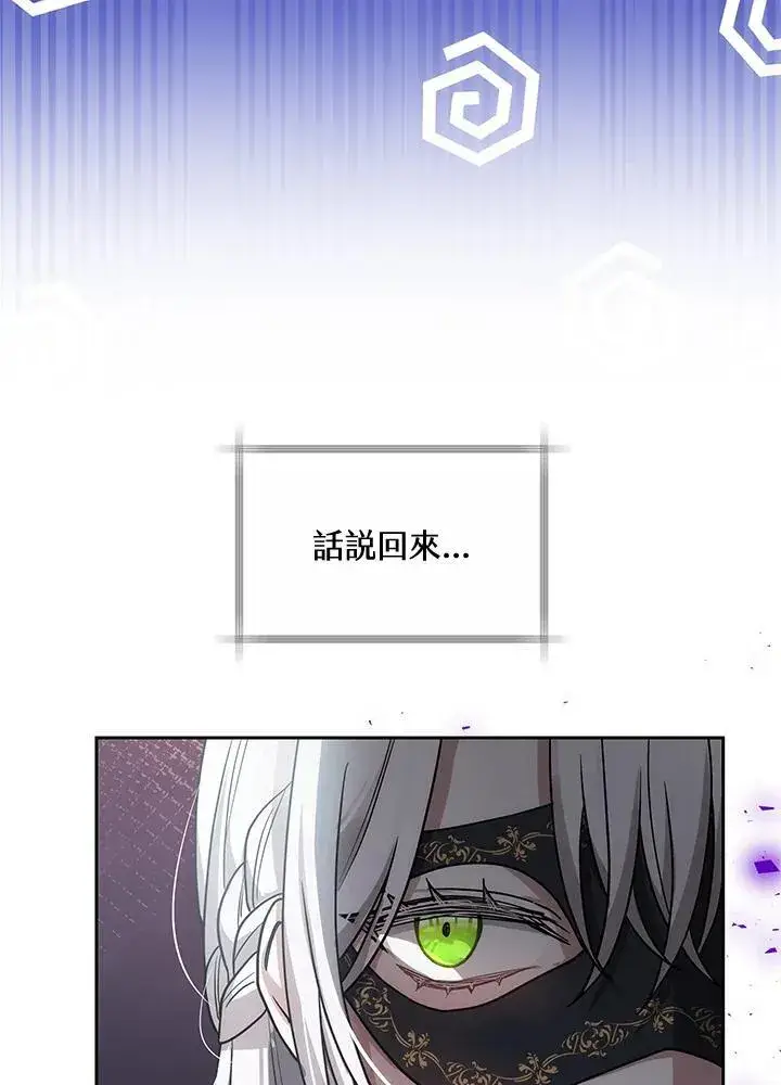 漫画《男主的侄子太喜欢我了》第63话第94张图