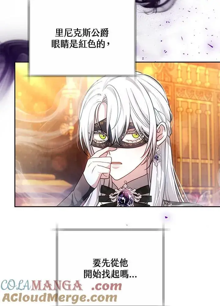漫画《男主的侄子太喜欢我了》第63话第97张图