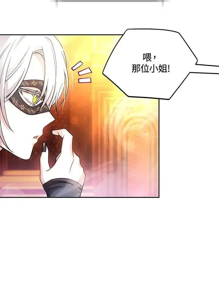 漫画《男主的侄子太喜欢我了》第63话第98张图