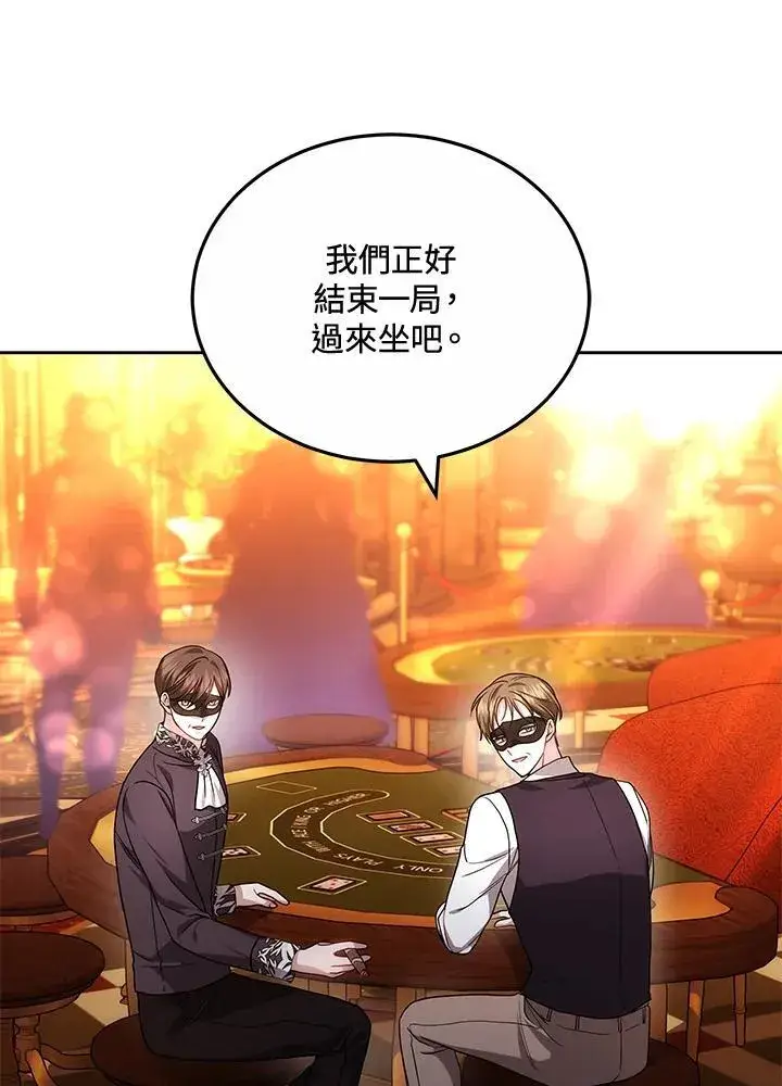 漫画《男主的侄子太喜欢我了》第63话第99张图