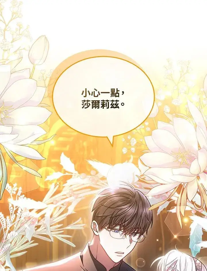 漫画《男主的侄子太喜欢我了》第64话第100张图