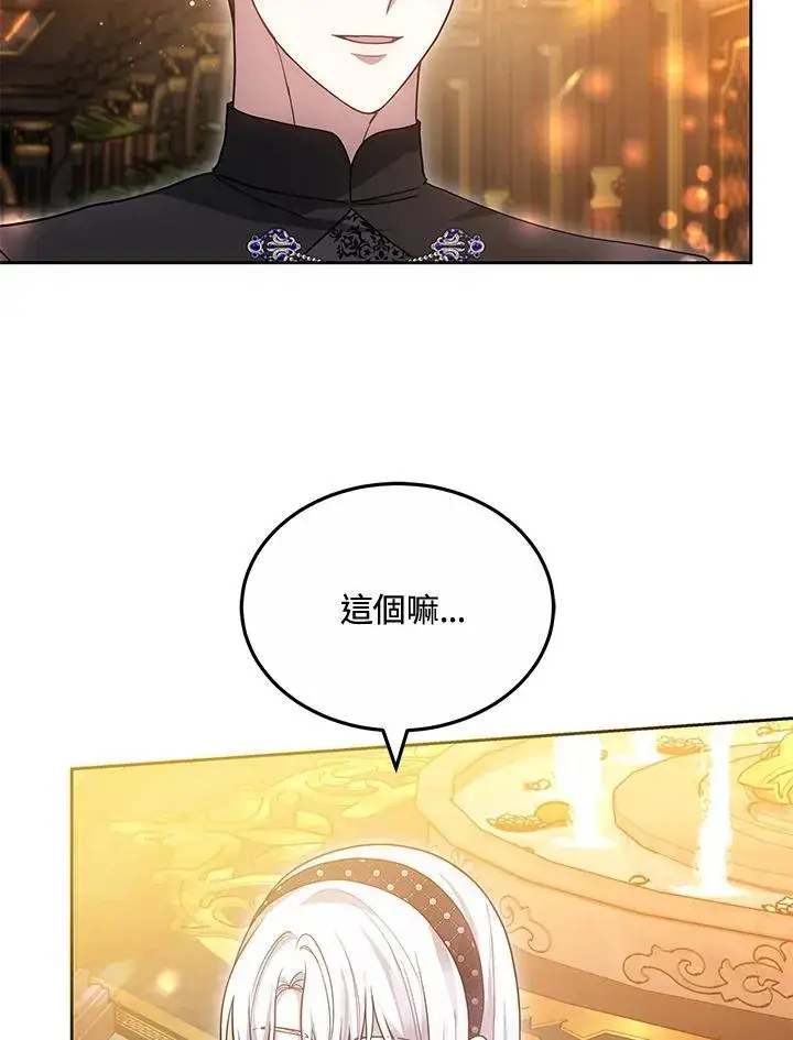 漫画《男主的侄子太喜欢我了》第64话第106张图