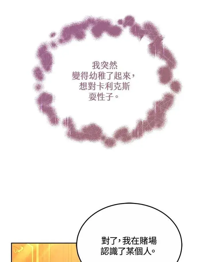 漫画《男主的侄子太喜欢我了》第64话第108张图