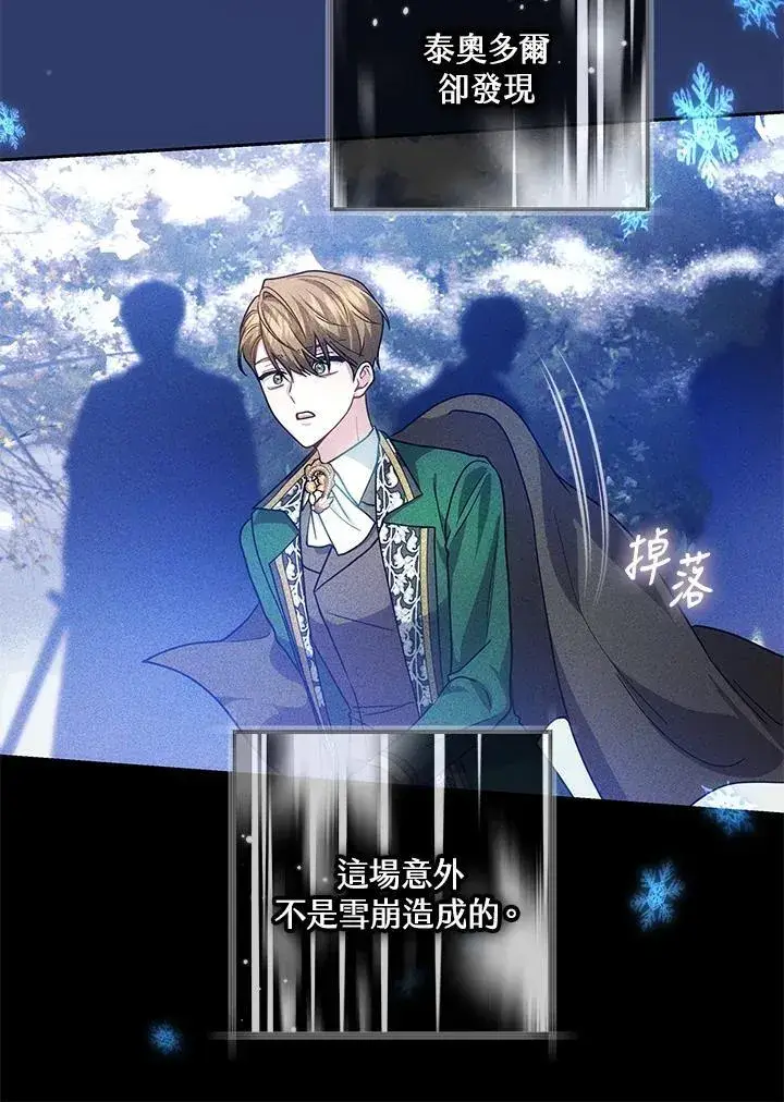 漫画《男主的侄子太喜欢我了》第64话第11张图