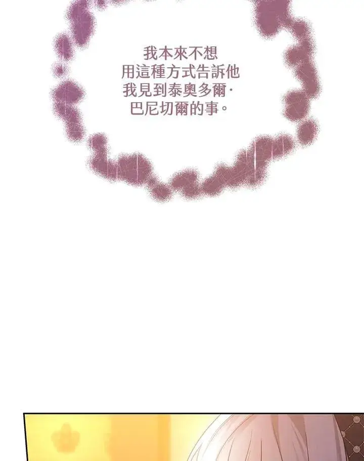 漫画《男主的侄子太喜欢我了》第64话第110张图