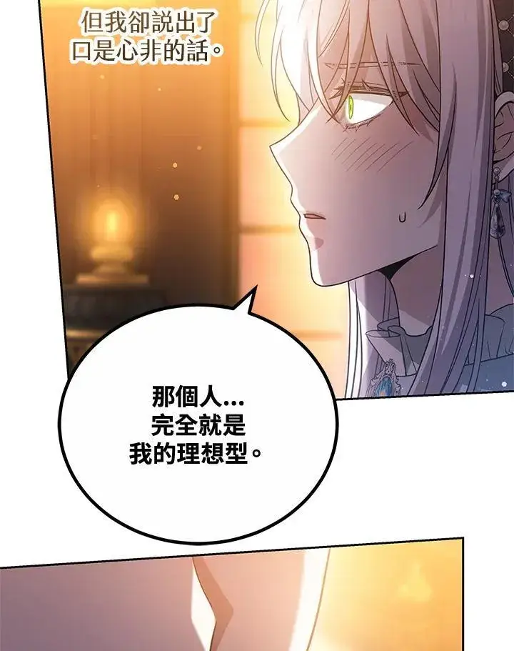 漫画《男主的侄子太喜欢我了》第64话第111张图