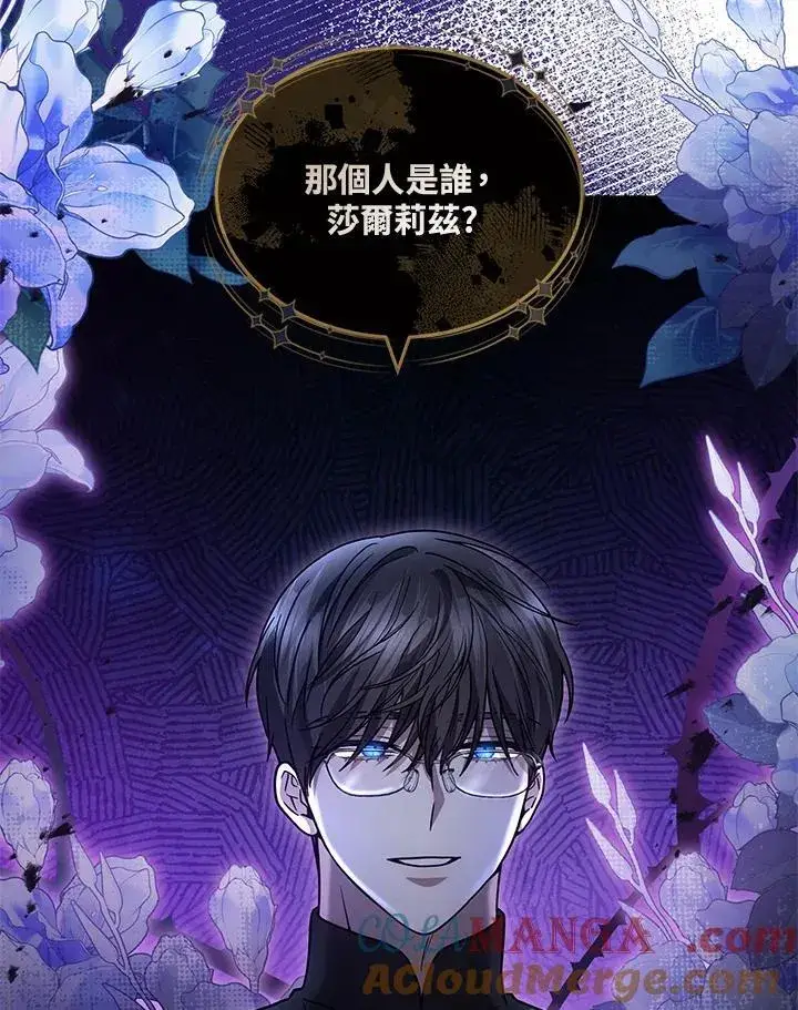 漫画《男主的侄子太喜欢我了》第64话第113张图