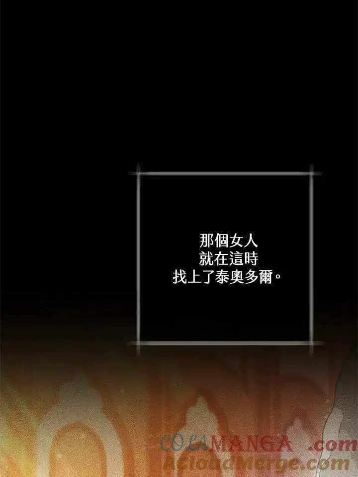 漫画《男主的侄子太喜欢我了》第64话第17张图