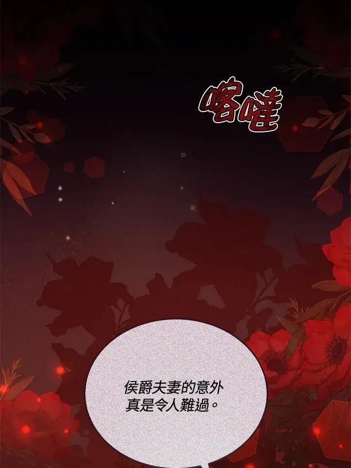 漫画《男主的侄子太喜欢我了》第64话第19张图