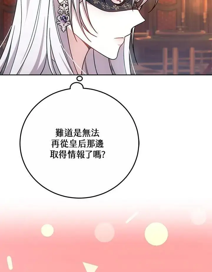 漫画《男主的侄子太喜欢我了》第64话第32张图