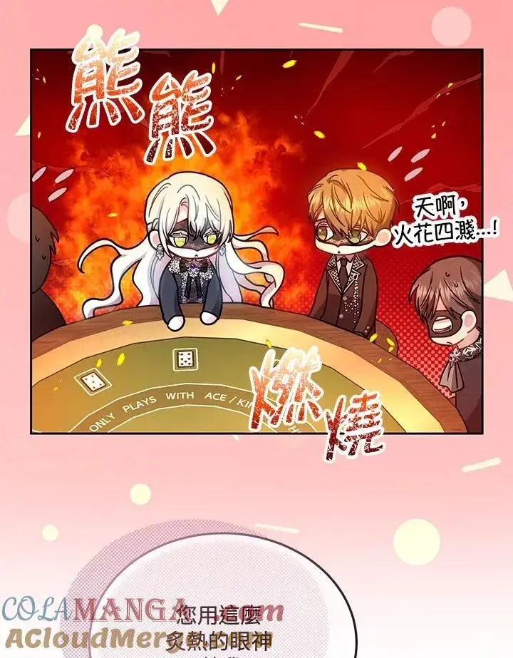 漫画《男主的侄子太喜欢我了》第64话第33张图