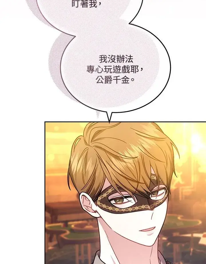 漫画《男主的侄子太喜欢我了》第64话第34张图