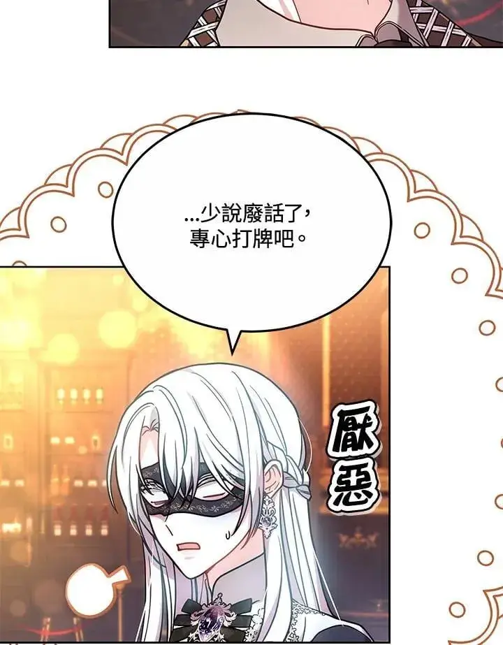 漫画《男主的侄子太喜欢我了》第64话第35张图