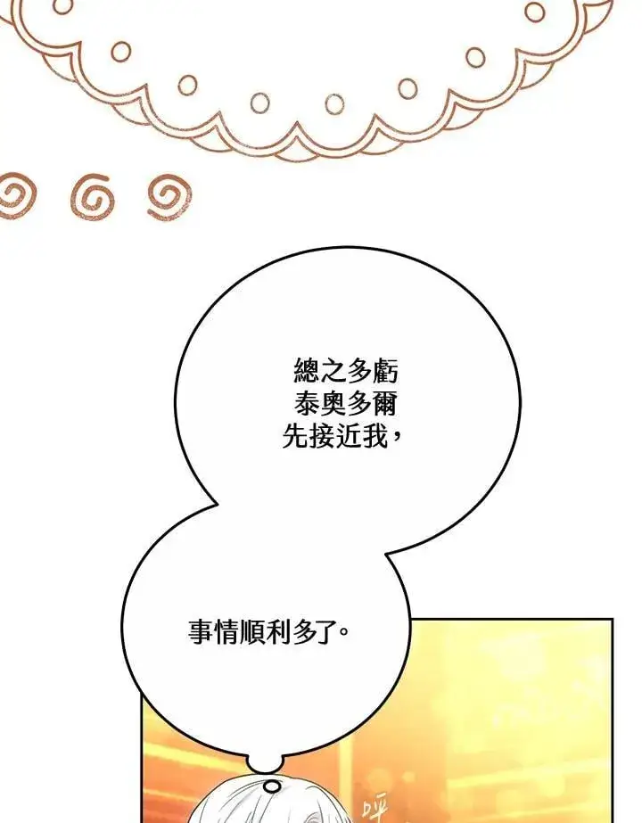 漫画《男主的侄子太喜欢我了》第64话第36张图