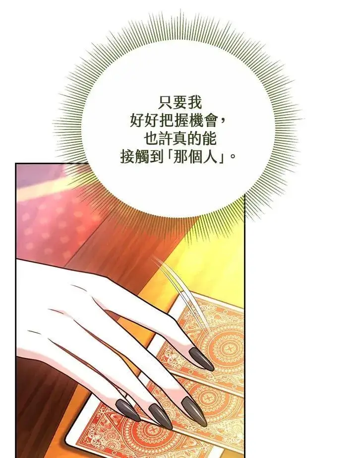 漫画《男主的侄子太喜欢我了》第64话第38张图