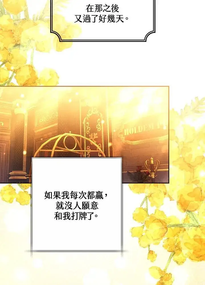 漫画《男主的侄子太喜欢我了》第64话第42张图
