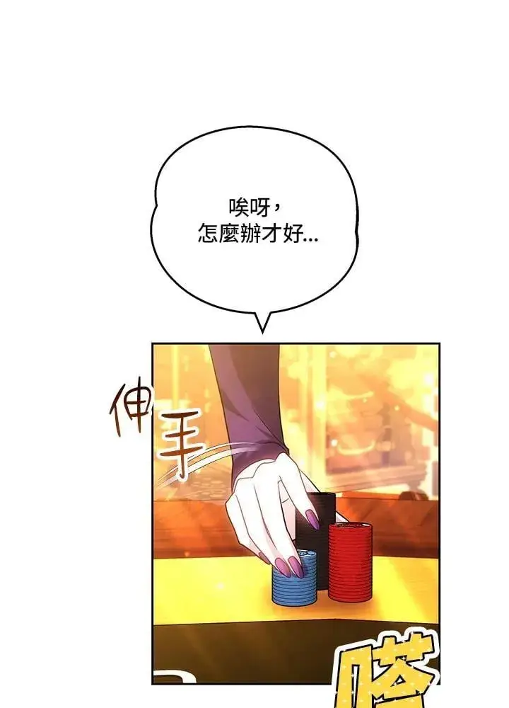 漫画《男主的侄子太喜欢我了》第64话第44张图