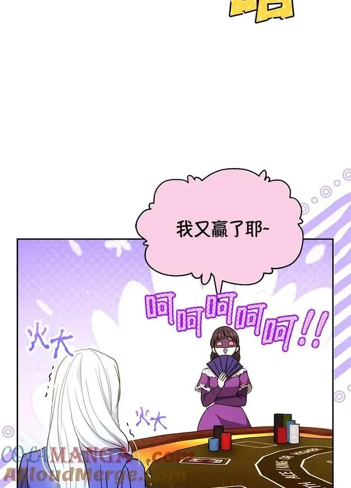 漫画《男主的侄子太喜欢我了》第64话第45张图
