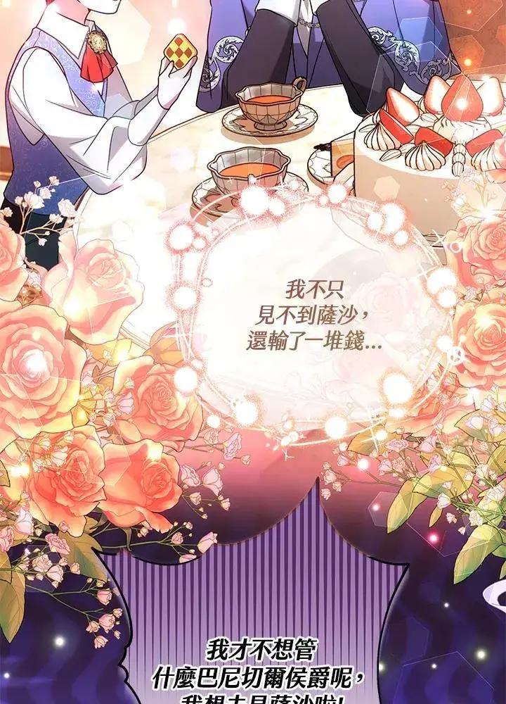 漫画《男主的侄子太喜欢我了》第64话第48张图