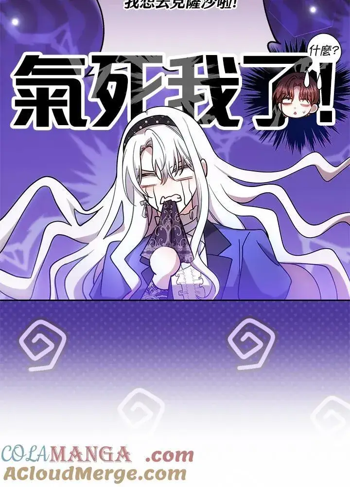 漫画《男主的侄子太喜欢我了》第64话第49张图