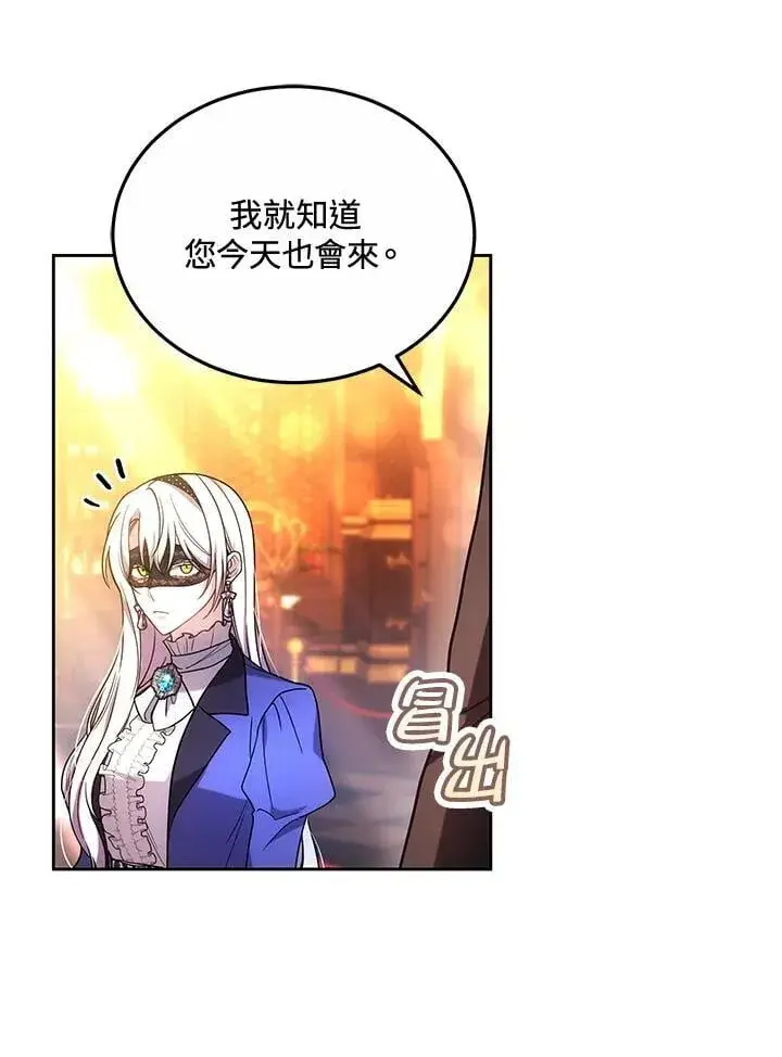 漫画《男主的侄子太喜欢我了》第64话第50张图