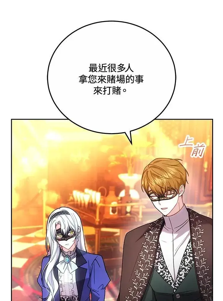 漫画《男主的侄子太喜欢我了》第64话第51张图