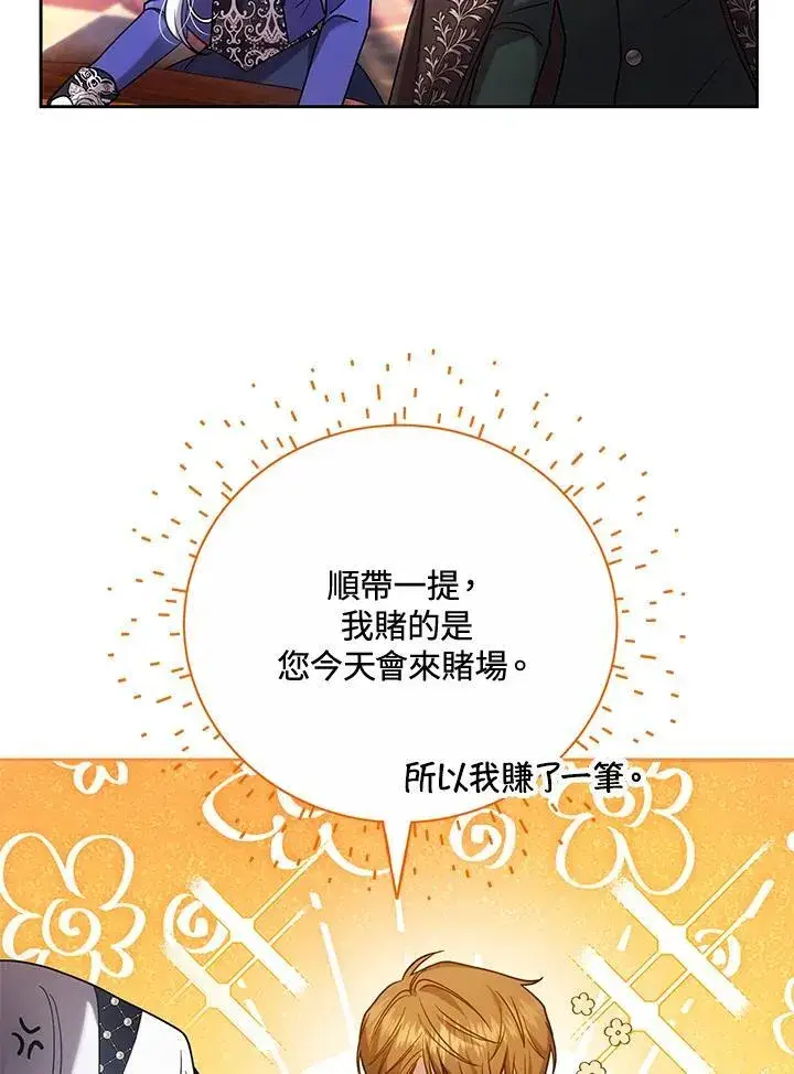 漫画《男主的侄子太喜欢我了》第64话第52张图