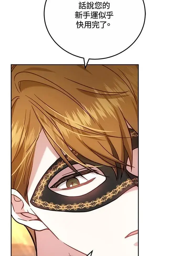 漫画《男主的侄子太喜欢我了》第64话第54张图