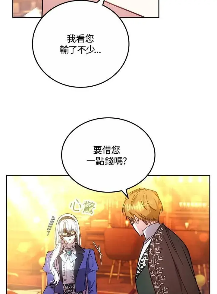 漫画《男主的侄子太喜欢我了》第64话第55张图
