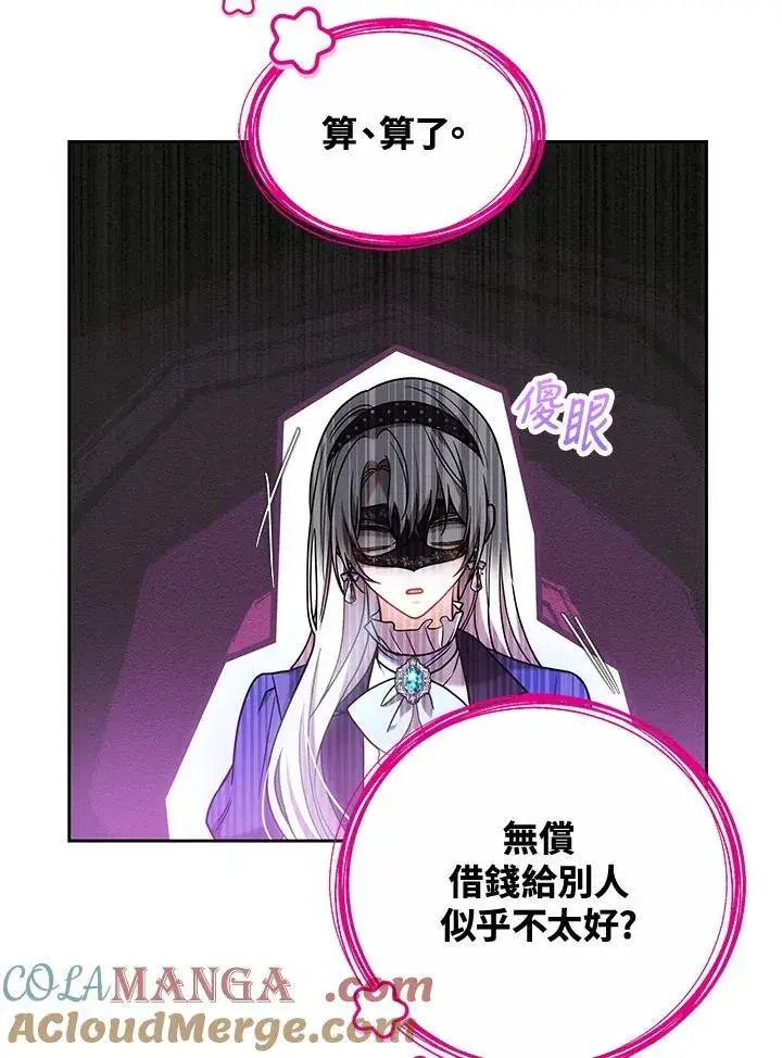 漫画《男主的侄子太喜欢我了》第64话第57张图