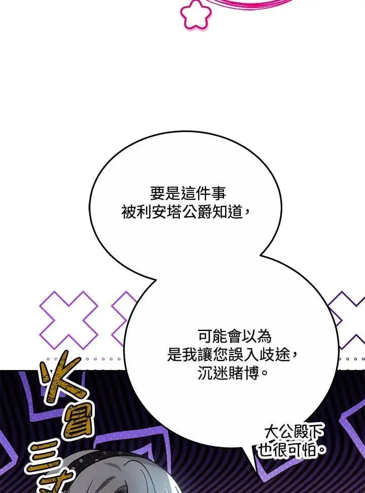 漫画《男主的侄子太喜欢我了》第64话第58张图