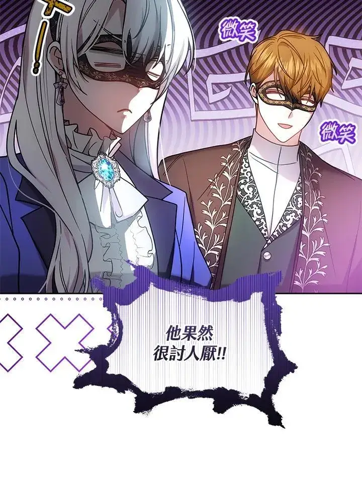漫画《男主的侄子太喜欢我了》第64话第59张图
