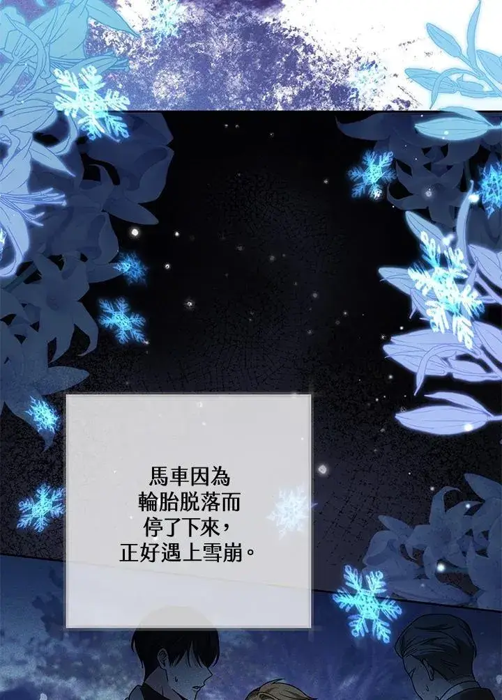 漫画《男主的侄子太喜欢我了》第64话第6张图