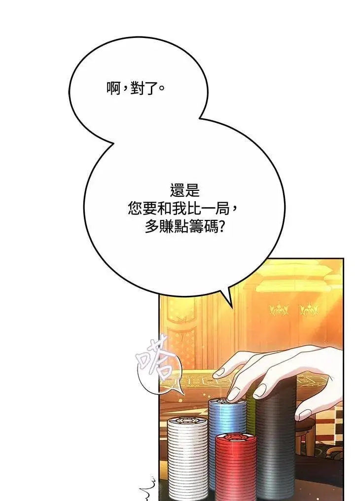 漫画《男主的侄子太喜欢我了》第64话第60张图