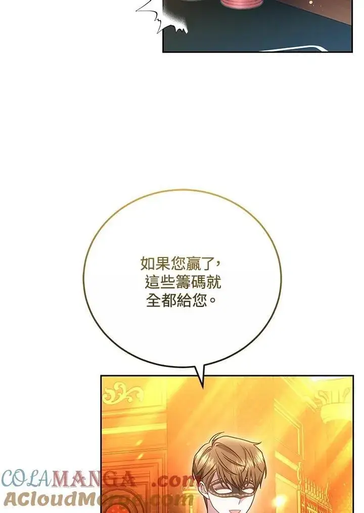 漫画《男主的侄子太喜欢我了》第64话第61张图