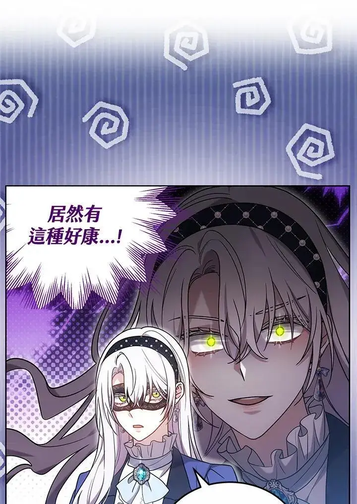 漫画《男主的侄子太喜欢我了》第64话第63张图